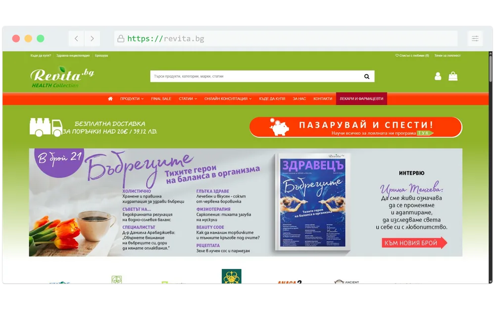 Revita.bg — Онлайн магазин за хранителни добавки и билкови продукти