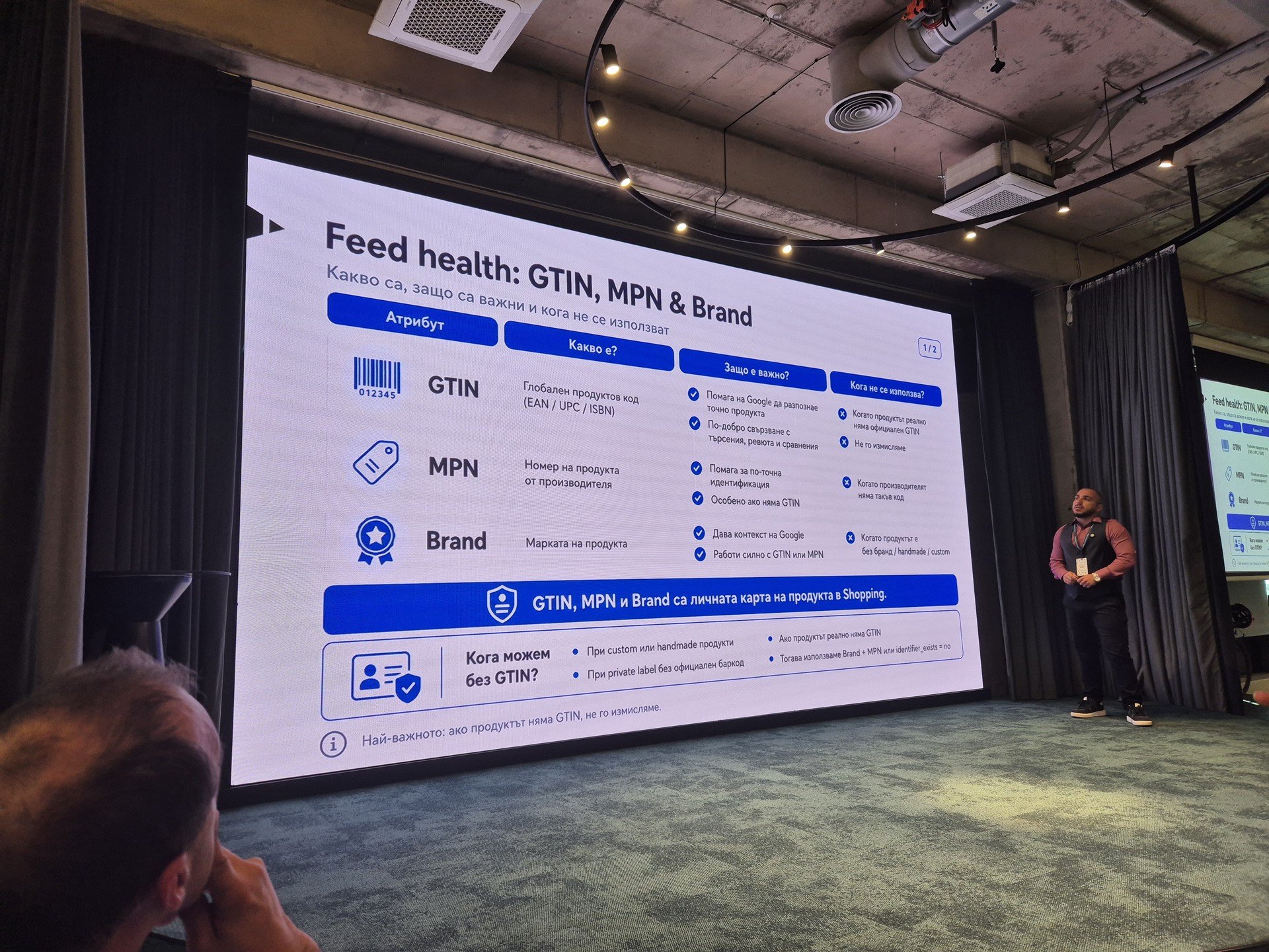 Feed health: GTIN, MPN & Brand — слайд от лекцията на Netpeak Friends Day